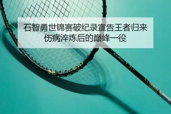 shi-zhi-yong-shi-jin-sai-po-ji-lu-xuan-gao-wang-zhe-gui-lai-shang-bing-cui-lian-hou-de-dian-feng-yi-yi-2-848.jpg